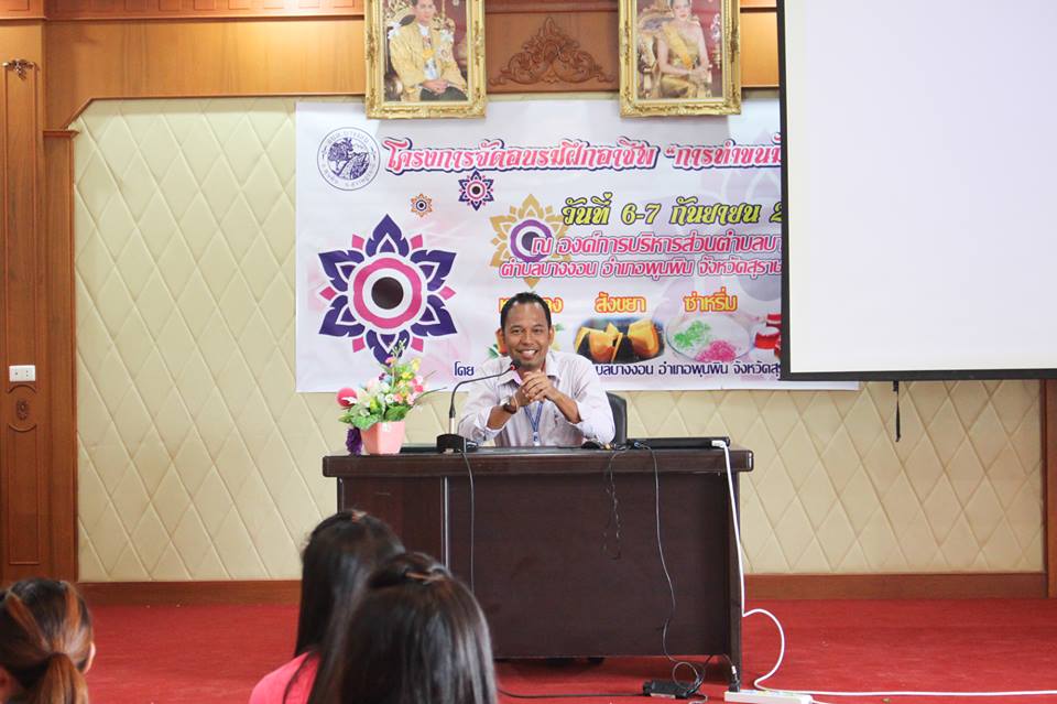 โครงการอบรมอาชีพการทำขนมไทย