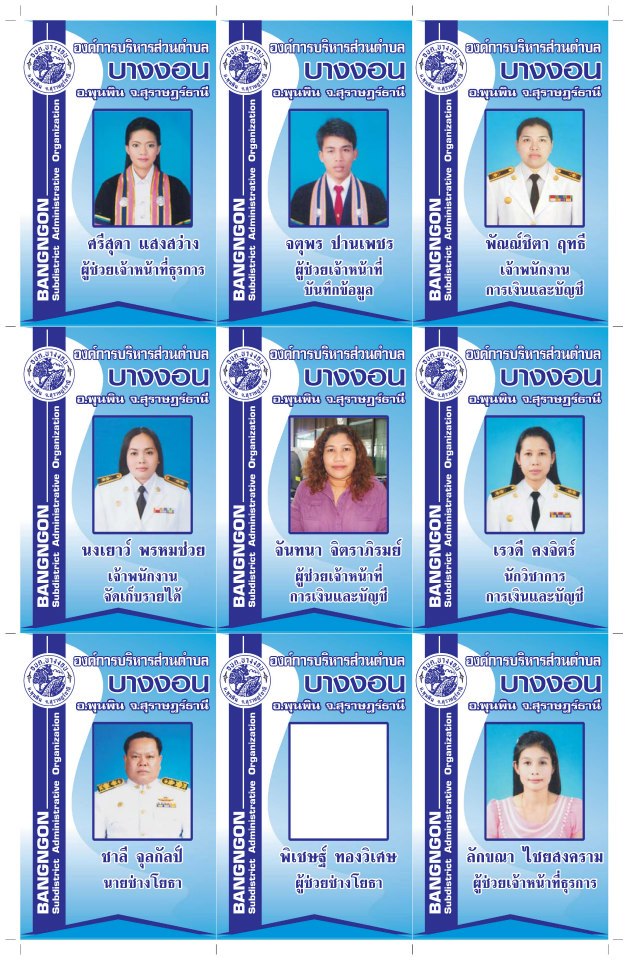 ตัวอย่างบัตรประจำตัวพนักงาน อบต.บางงอน